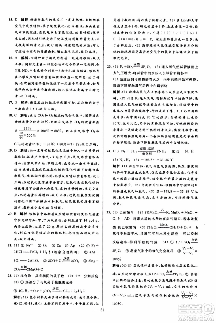 2019年亮點(diǎn)給力大試卷化學(xué)九年級(jí)上冊(cè)H滬教版參考答案