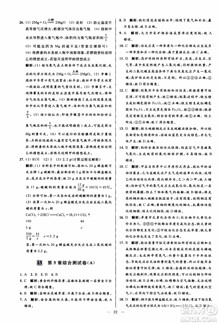 2019年亮點(diǎn)給力大試卷化學(xué)九年級(jí)上冊(cè)H滬教版參考答案