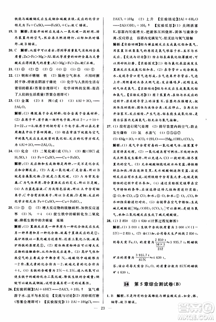 2019年亮點(diǎn)給力大試卷化學(xué)九年級(jí)上冊(cè)H滬教版參考答案