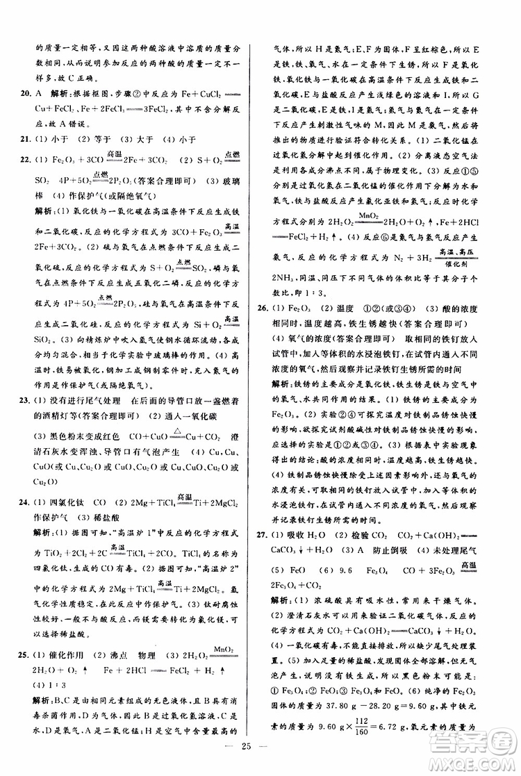 2019年亮點(diǎn)給力大試卷化學(xué)九年級(jí)上冊(cè)H滬教版參考答案