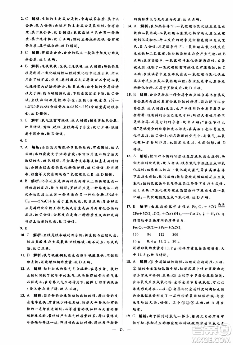 2019年亮點(diǎn)給力大試卷化學(xué)九年級(jí)上冊(cè)H滬教版參考答案