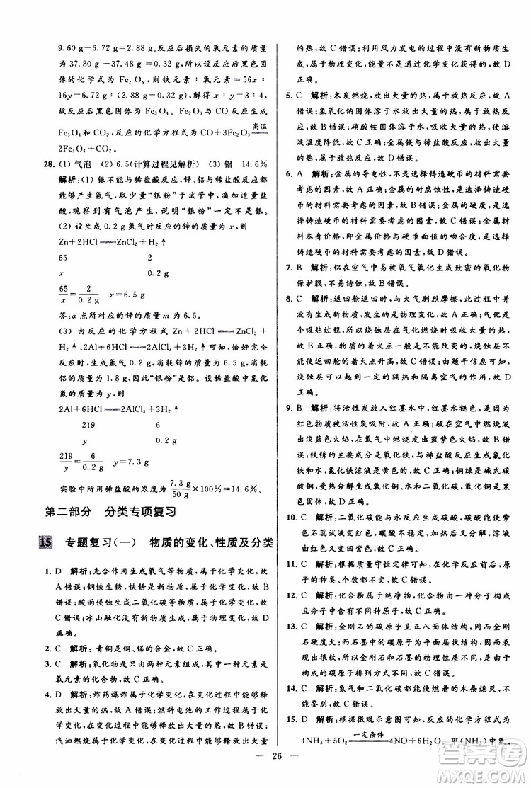 2019年亮點(diǎn)給力大試卷化學(xué)九年級(jí)上冊(cè)H滬教版參考答案