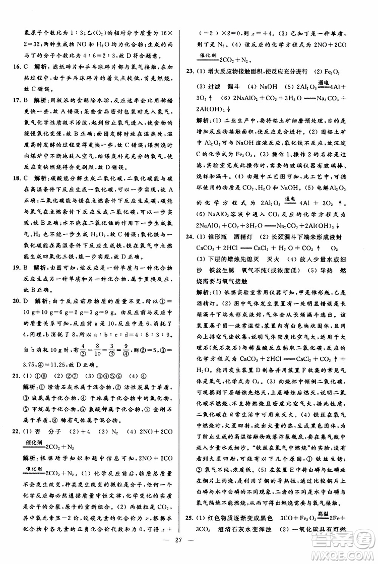 2019年亮點(diǎn)給力大試卷化學(xué)九年級(jí)上冊(cè)H滬教版參考答案