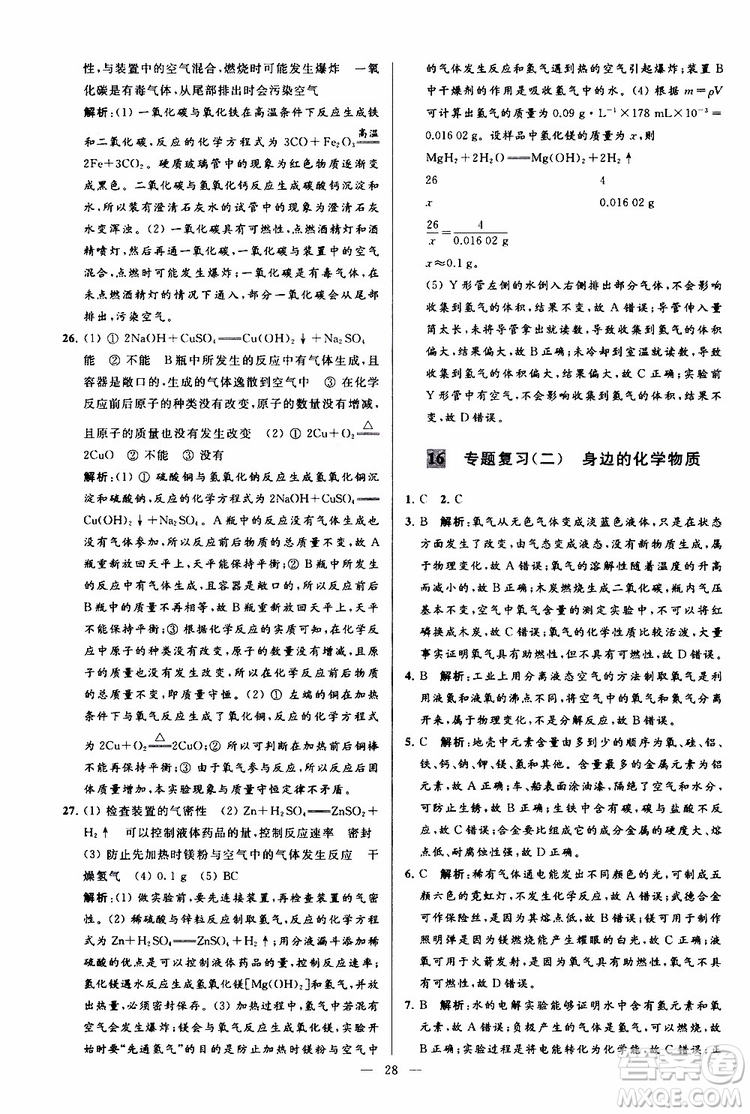 2019年亮點(diǎn)給力大試卷化學(xué)九年級(jí)上冊(cè)H滬教版參考答案