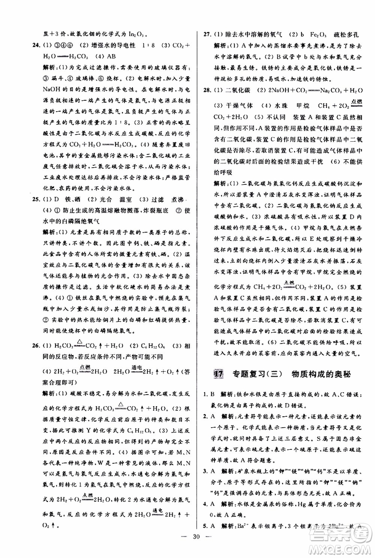 2019年亮點(diǎn)給力大試卷化學(xué)九年級(jí)上冊(cè)H滬教版參考答案