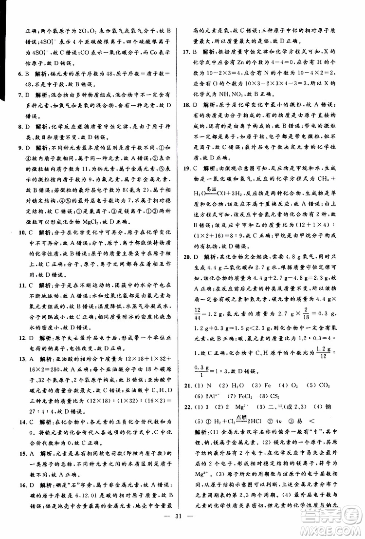 2019年亮點(diǎn)給力大試卷化學(xué)九年級(jí)上冊(cè)H滬教版參考答案