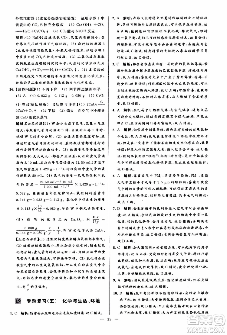 2019年亮點(diǎn)給力大試卷化學(xué)九年級(jí)上冊(cè)H滬教版參考答案