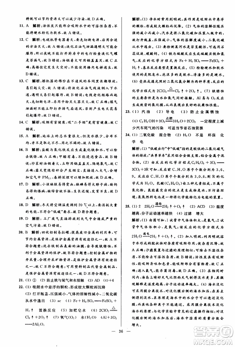 2019年亮點(diǎn)給力大試卷化學(xué)九年級(jí)上冊(cè)H滬教版參考答案