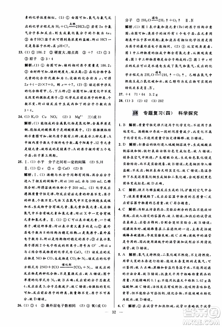 2019年亮點(diǎn)給力大試卷化學(xué)九年級(jí)上冊(cè)H滬教版參考答案