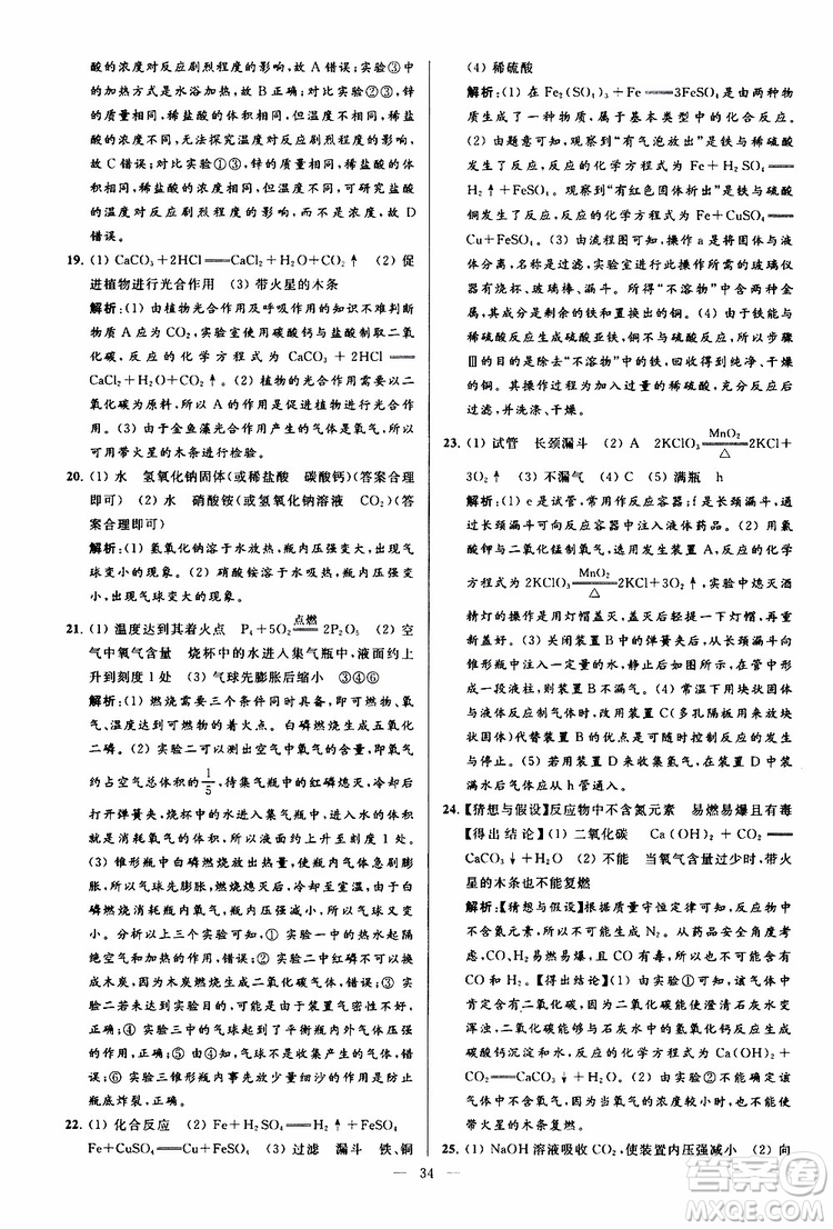 2019年亮點(diǎn)給力大試卷化學(xué)九年級(jí)上冊(cè)H滬教版參考答案