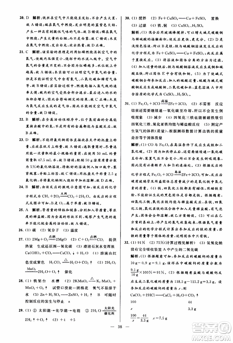 2019年亮點(diǎn)給力大試卷化學(xué)九年級(jí)上冊(cè)H滬教版參考答案