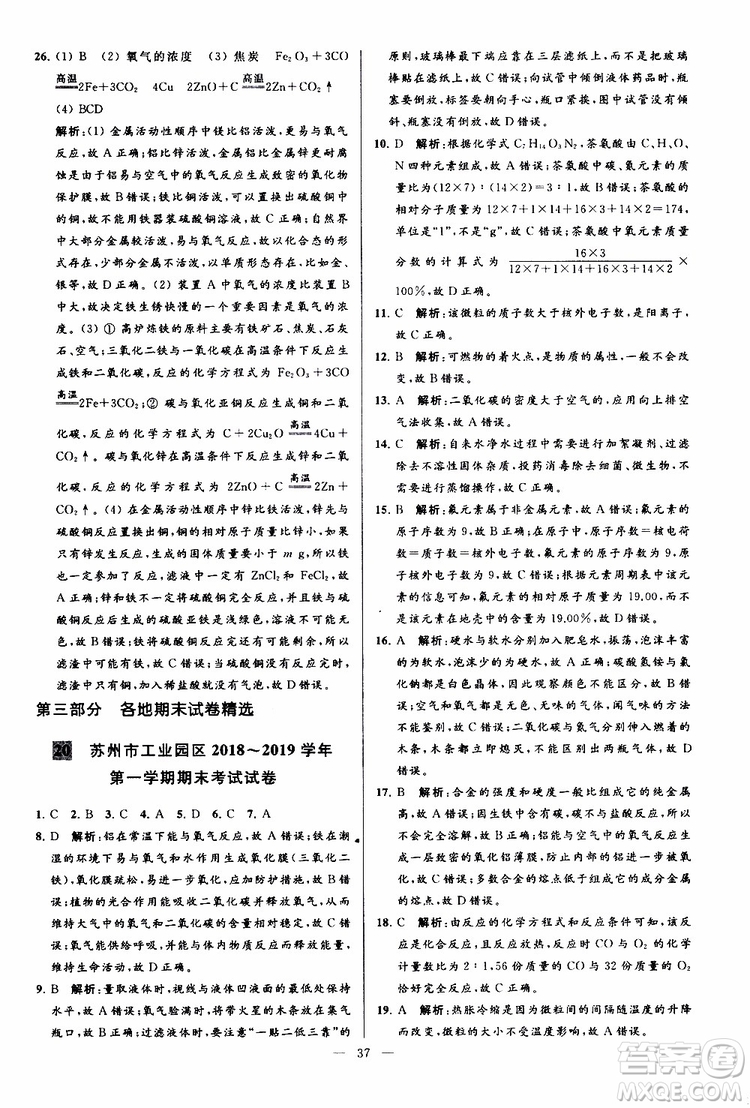 2019年亮點(diǎn)給力大試卷化學(xué)九年級(jí)上冊(cè)H滬教版參考答案