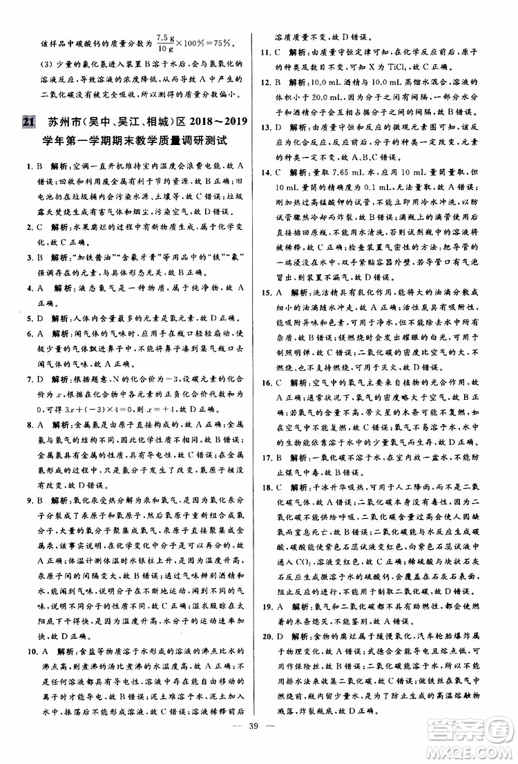 2019年亮點(diǎn)給力大試卷化學(xué)九年級(jí)上冊(cè)H滬教版參考答案