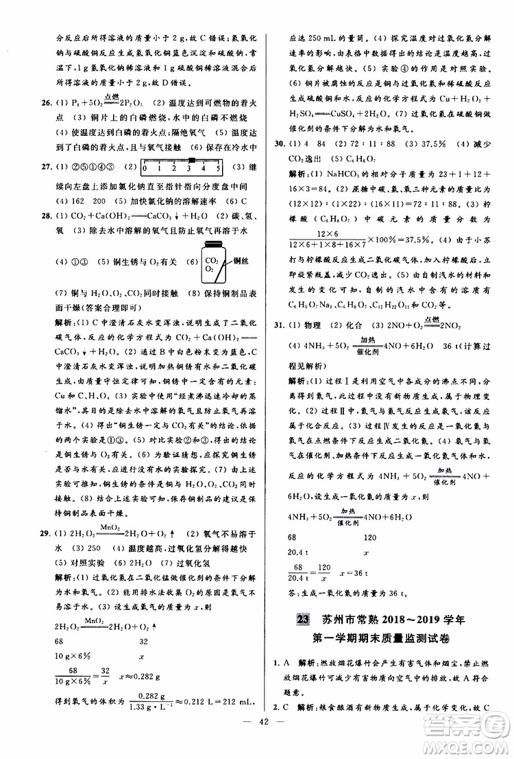 2019年亮點(diǎn)給力大試卷化學(xué)九年級(jí)上冊(cè)H滬教版參考答案