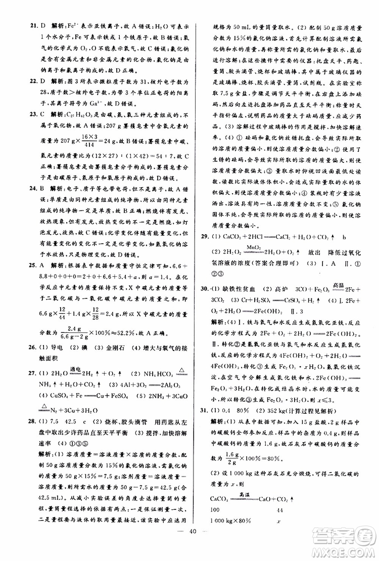 2019年亮點(diǎn)給力大試卷化學(xué)九年級(jí)上冊(cè)H滬教版參考答案