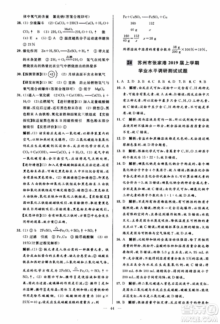 2019年亮點(diǎn)給力大試卷化學(xué)九年級(jí)上冊(cè)H滬教版參考答案