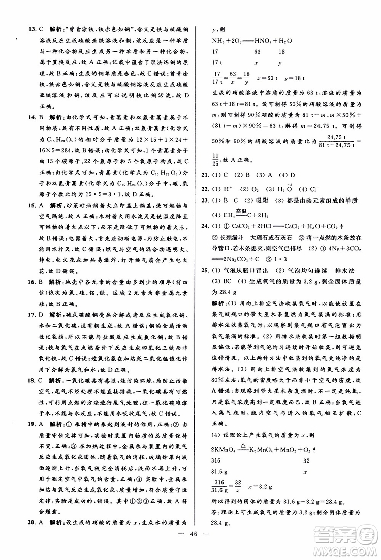 2019年亮點(diǎn)給力大試卷化學(xué)九年級(jí)上冊(cè)H滬教版參考答案