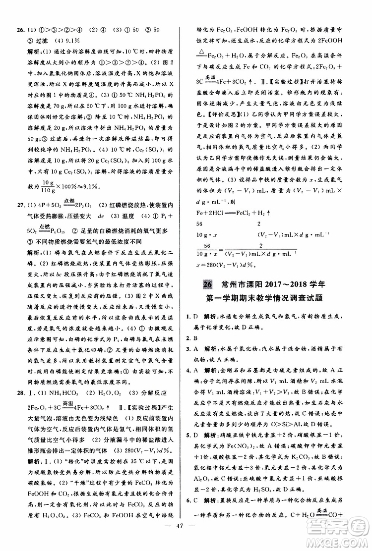 2019年亮點(diǎn)給力大試卷化學(xué)九年級(jí)上冊(cè)H滬教版參考答案