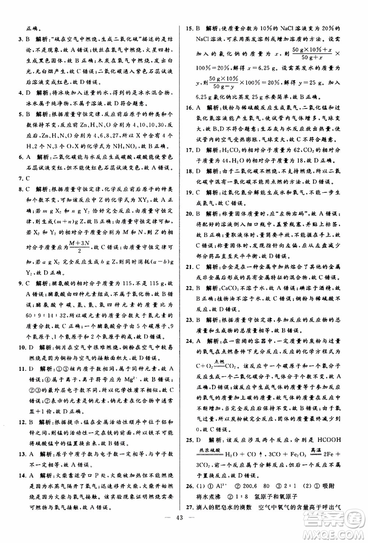 2019年亮點(diǎn)給力大試卷化學(xué)九年級(jí)上冊(cè)H滬教版參考答案