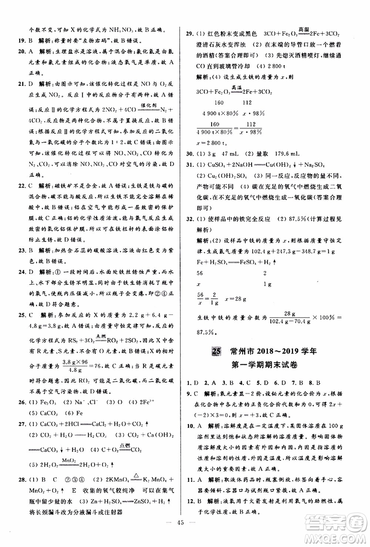 2019年亮點(diǎn)給力大試卷化學(xué)九年級(jí)上冊(cè)H滬教版參考答案