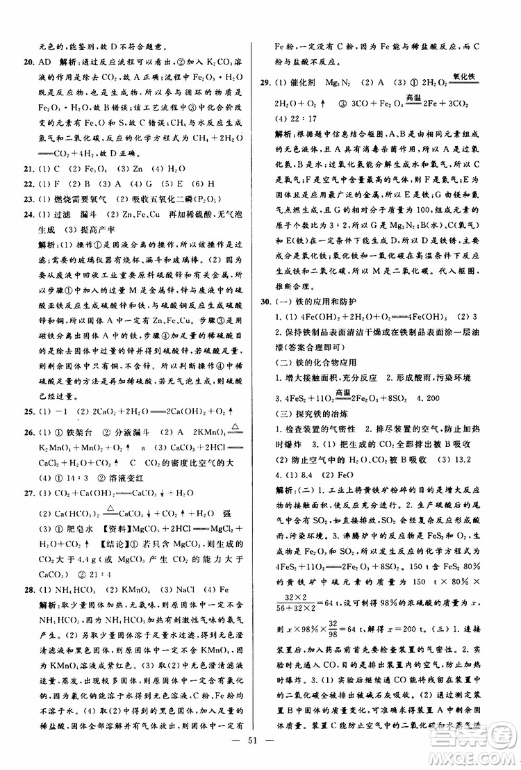 2019年亮點(diǎn)給力大試卷化學(xué)九年級(jí)上冊(cè)H滬教版參考答案