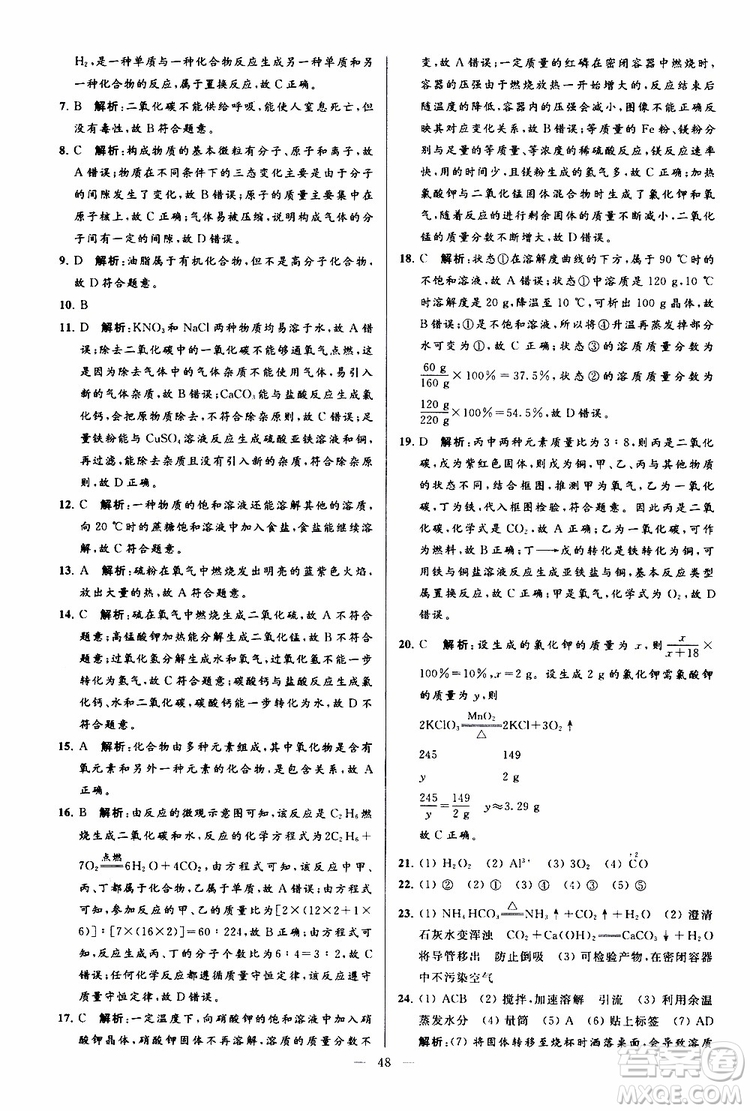 2019年亮點(diǎn)給力大試卷化學(xué)九年級(jí)上冊(cè)H滬教版參考答案