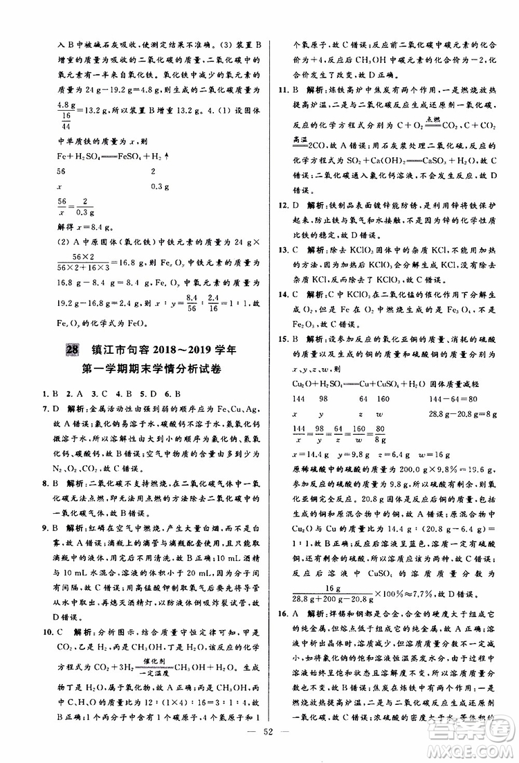 2019年亮點(diǎn)給力大試卷化學(xué)九年級(jí)上冊(cè)H滬教版參考答案