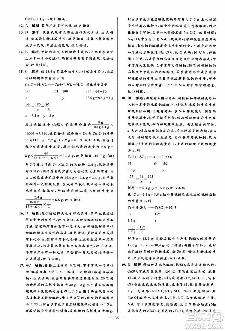 2019年亮點(diǎn)給力大試卷化學(xué)九年級(jí)上冊(cè)H滬教版參考答案