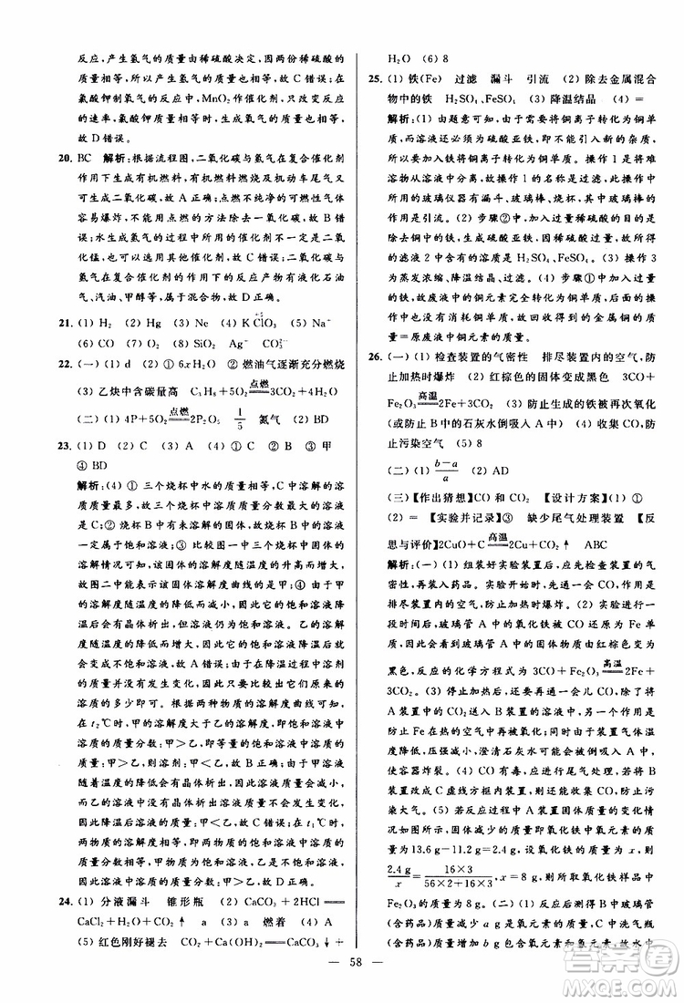 2019年亮點(diǎn)給力大試卷化學(xué)九年級(jí)上冊(cè)H滬教版參考答案