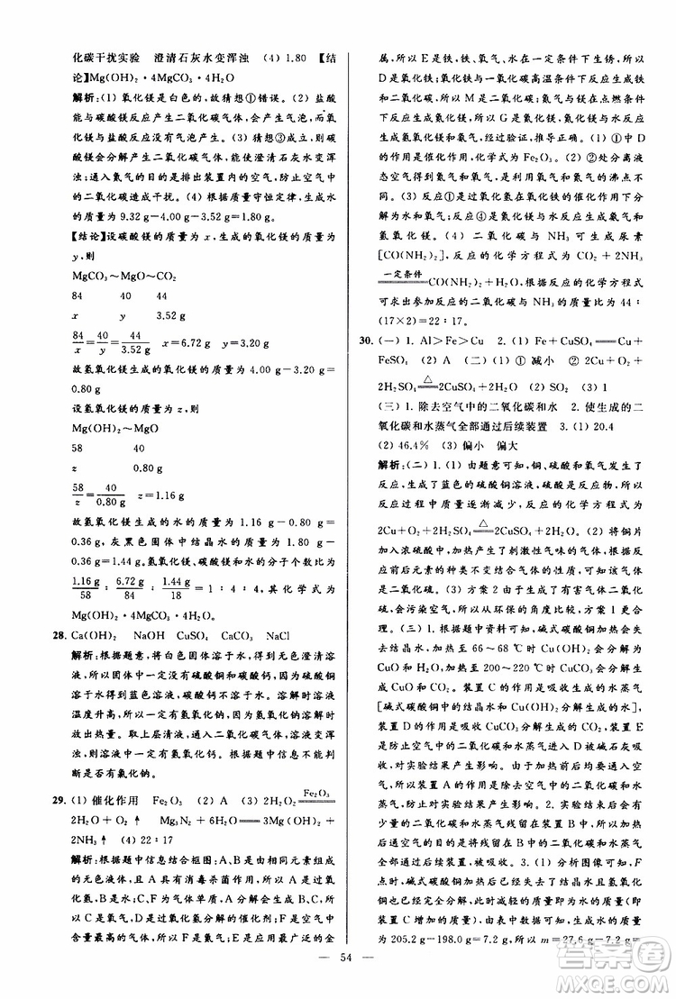 2019年亮點(diǎn)給力大試卷化學(xué)九年級(jí)上冊(cè)H滬教版參考答案