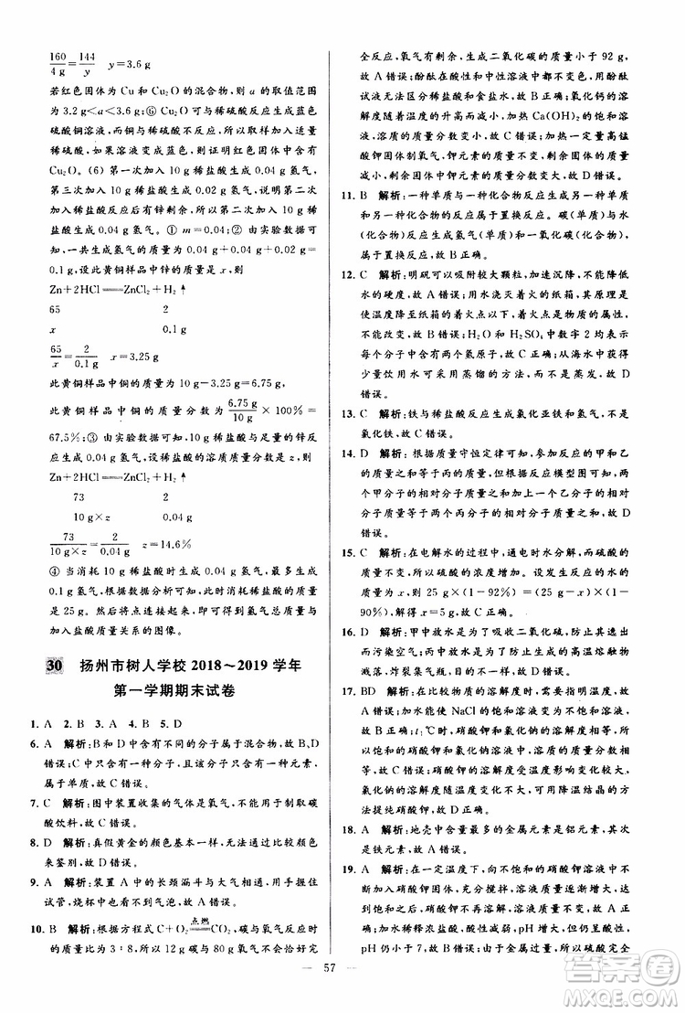 2019年亮點(diǎn)給力大試卷化學(xué)九年級(jí)上冊(cè)H滬教版參考答案