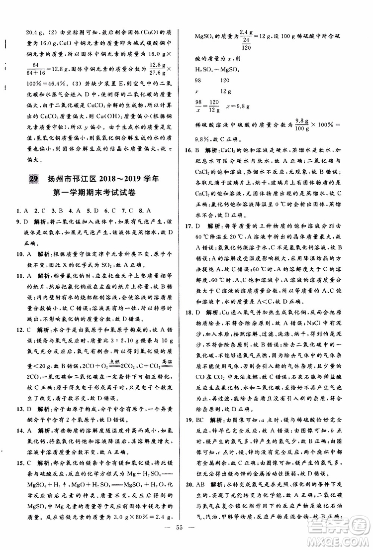 2019年亮點(diǎn)給力大試卷化學(xué)九年級(jí)上冊(cè)H滬教版參考答案