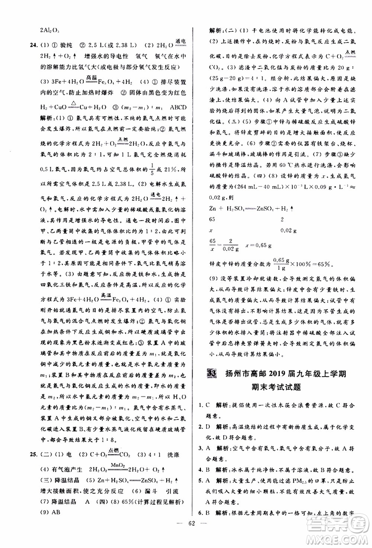 2019年亮點(diǎn)給力大試卷化學(xué)九年級(jí)上冊(cè)H滬教版參考答案