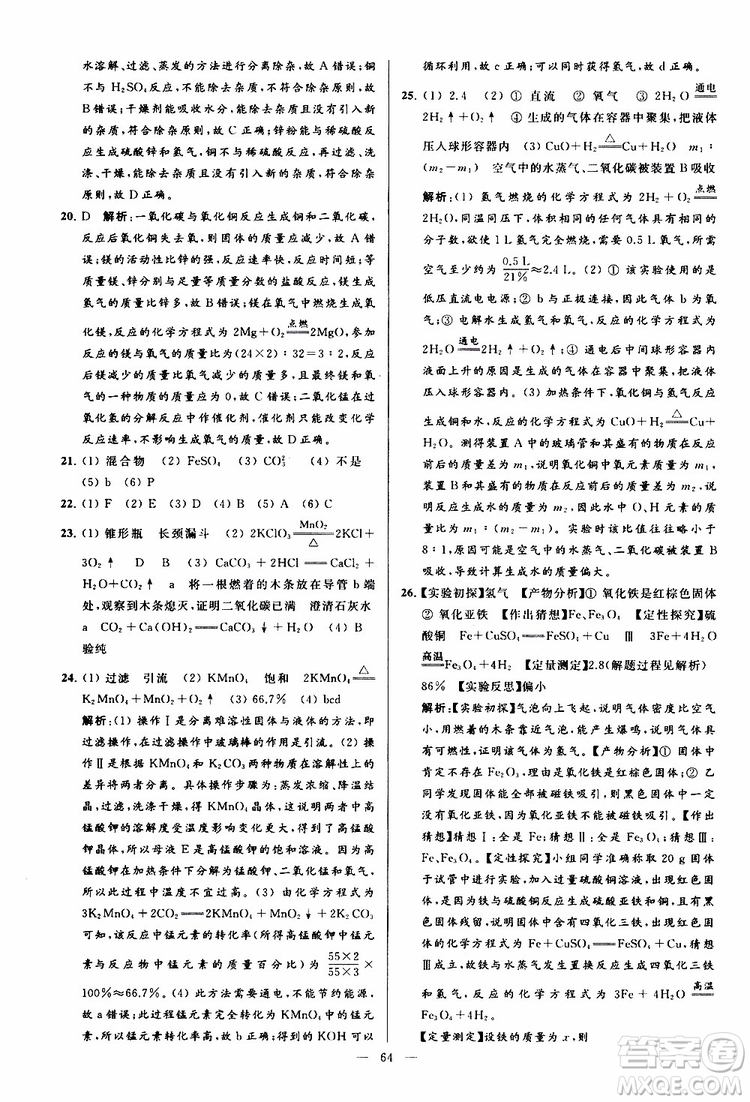 2019年亮點(diǎn)給力大試卷化學(xué)九年級(jí)上冊(cè)H滬教版參考答案