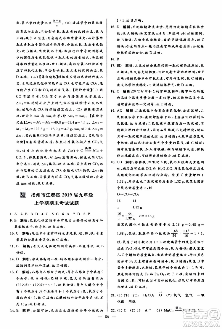 2019年亮點(diǎn)給力大試卷化學(xué)九年級(jí)上冊(cè)H滬教版參考答案