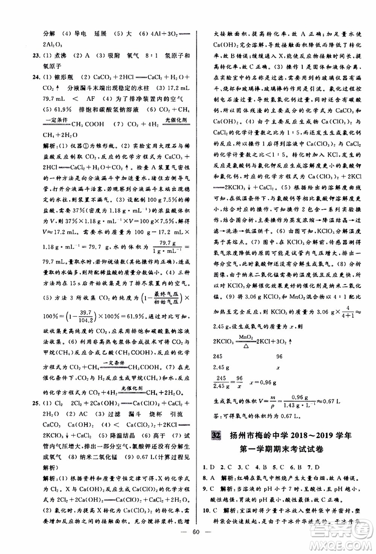 2019年亮點(diǎn)給力大試卷化學(xué)九年級(jí)上冊(cè)H滬教版參考答案