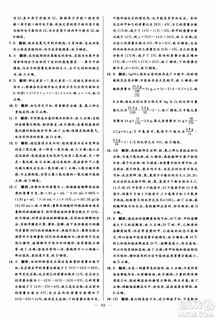 2019年亮點(diǎn)給力大試卷化學(xué)九年級(jí)上冊(cè)H滬教版參考答案