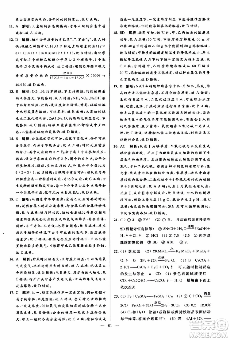 2019年亮點(diǎn)給力大試卷化學(xué)九年級(jí)上冊(cè)H滬教版參考答案