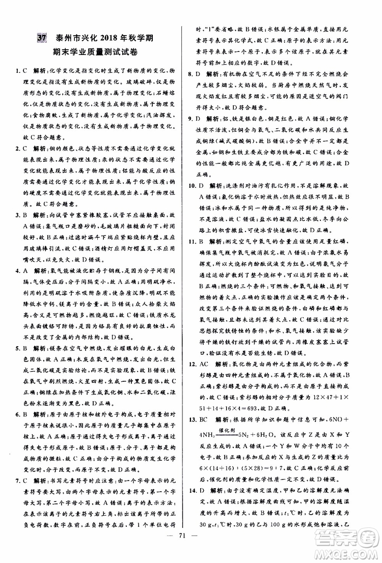 2019年亮點(diǎn)給力大試卷化學(xué)九年級(jí)上冊(cè)H滬教版參考答案