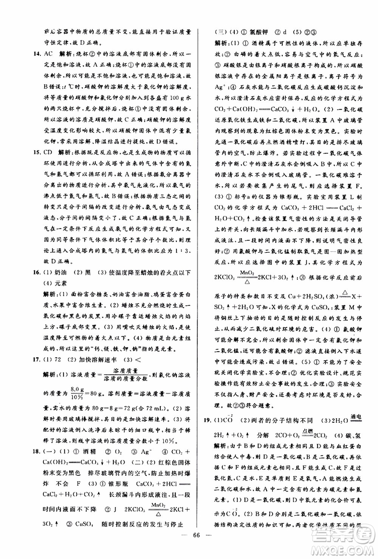 2019年亮點(diǎn)給力大試卷化學(xué)九年級(jí)上冊(cè)H滬教版參考答案