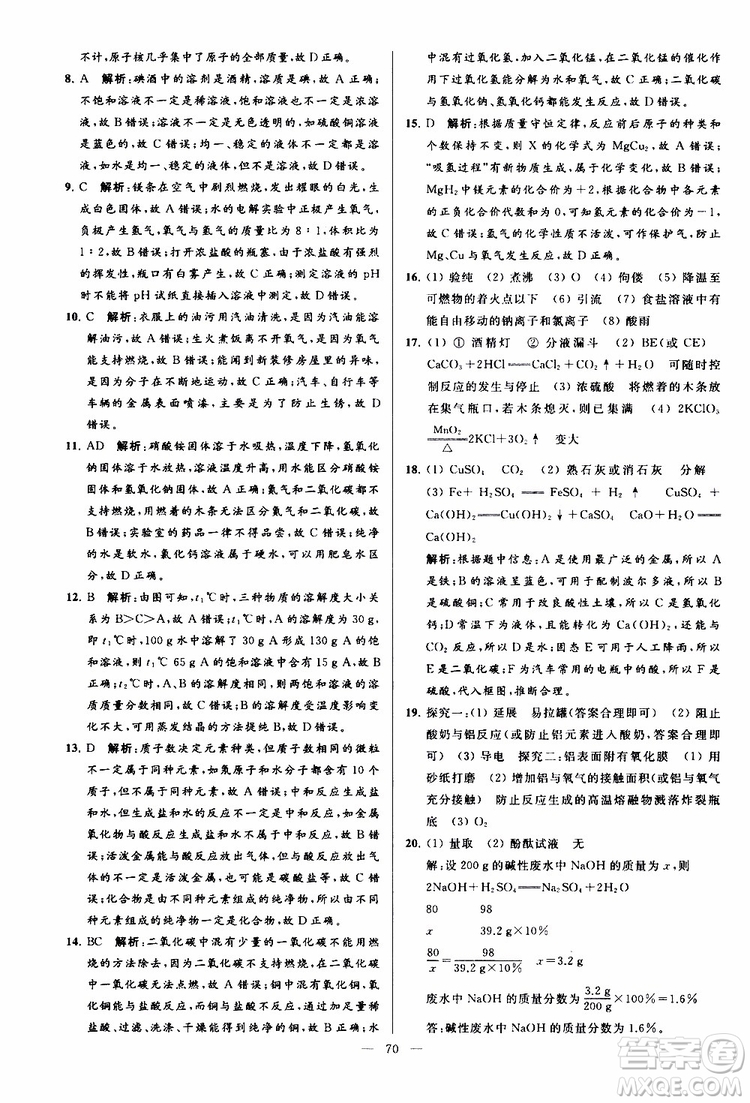 2019年亮點(diǎn)給力大試卷化學(xué)九年級(jí)上冊(cè)H滬教版參考答案