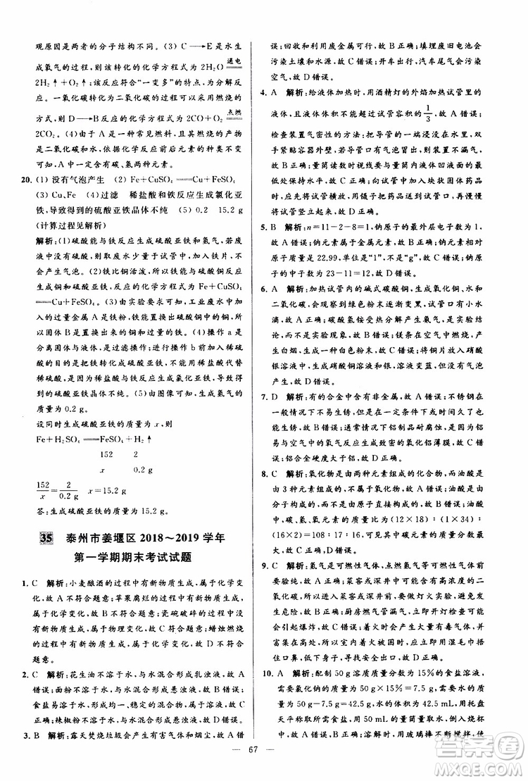 2019年亮點(diǎn)給力大試卷化學(xué)九年級(jí)上冊(cè)H滬教版參考答案