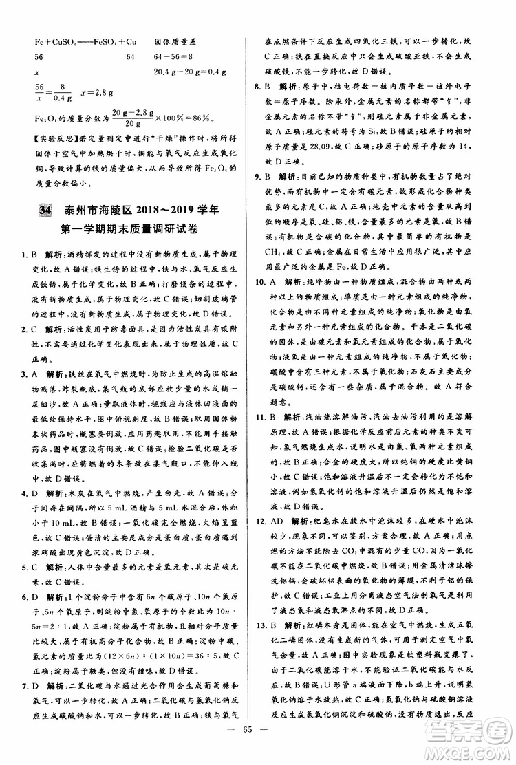 2019年亮點(diǎn)給力大試卷化學(xué)九年級(jí)上冊(cè)H滬教版參考答案