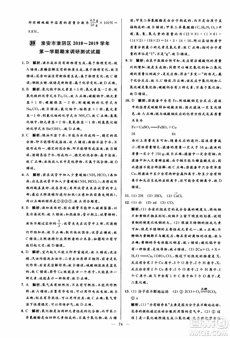 2019年亮點(diǎn)給力大試卷化學(xué)九年級(jí)上冊(cè)H滬教版參考答案