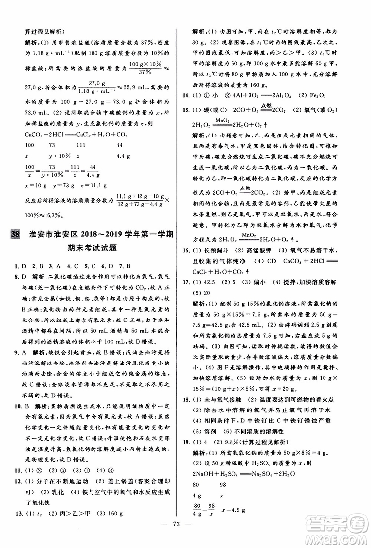 2019年亮點(diǎn)給力大試卷化學(xué)九年級(jí)上冊(cè)H滬教版參考答案