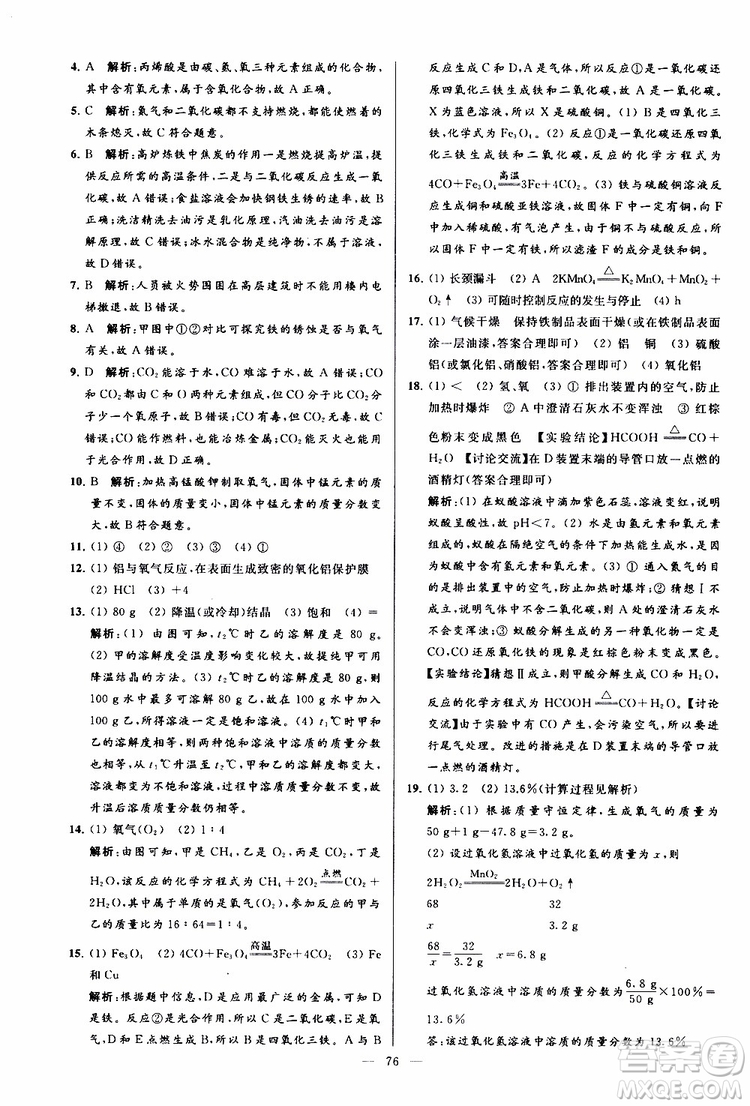 2019年亮點(diǎn)給力大試卷化學(xué)九年級(jí)上冊(cè)H滬教版參考答案