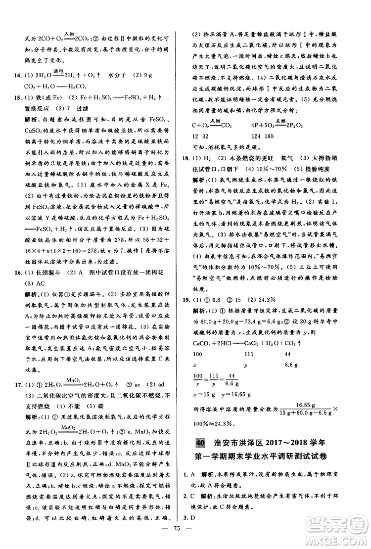 2019年亮點(diǎn)給力大試卷化學(xué)九年級(jí)上冊(cè)H滬教版參考答案