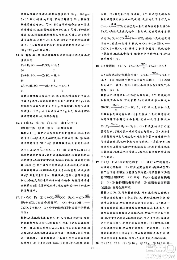 2019年亮點(diǎn)給力大試卷化學(xué)九年級(jí)上冊(cè)H滬教版參考答案