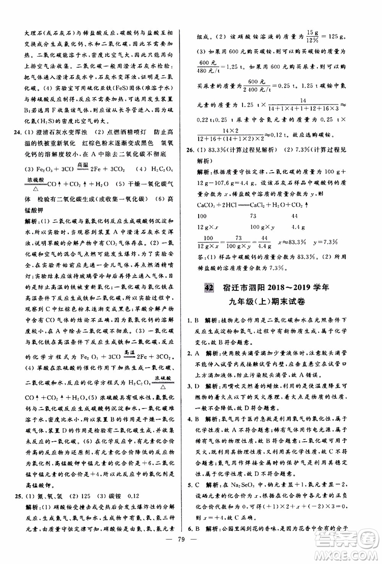 2019年亮點(diǎn)給力大試卷化學(xué)九年級(jí)上冊(cè)H滬教版參考答案