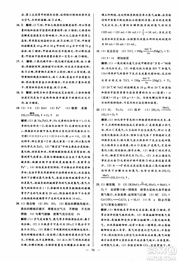 2019年亮點(diǎn)給力大試卷化學(xué)九年級(jí)上冊(cè)H滬教版參考答案